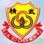 八打灵精武小学校歌 SRJK(C) Chen Moh school song